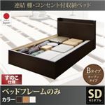 お客様組立 収納ベッド セミダブル Bタイプ すのこ仕様 【フレームのみ】 フレームカラー：ホワイト  連結 棚・コンセント付収納ベッド Ernesti エルネスティ