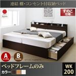 お客様組立 収納ベッド ワイドK200 A+Bタイプ すのこ仕様 【フレームのみ】 フレームカラー：ダークブラウン  連結 棚・コンセント付収納ベッド Ernesti エルネスティ