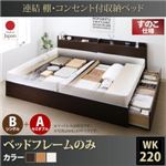 お客様組立 収納ベッド ワイドK220  B（S）+A（SD）タイプ すのこ仕様 【フレームのみ】 フレームカラー：ナチュラル  連結 棚・コンセント付収納ベッド Ernesti エルネスティ