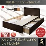 お客様組立 収納ベッド シングル Aタイプ すのこ仕様 【スタンダードボンネルコイルマットレス付】 フレームカラー：ダークブラウン  連結 棚・コンセント付収納ベッド Ernesti エルネスティ