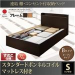 お客様組立 収納ベッド シングル Bタイプ すのこ仕様 【スタンダードボンネルコイルマットレス付】 フレームカラー：ナチュラル  連結 棚・コンセント付収納ベッド Ernesti エルネスティ