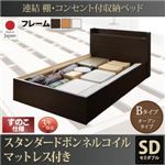 お客様組立 収納ベッド セミダブル Bタイプ すのこ仕様 【スタンダードボンネルコイルマットレス付】 フレームカラー：ホワイト  連結 棚・コンセント付収納ベッド Ernesti エルネスティ