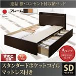 お客様組立 収納ベッド セミダブル Aタイプ すのこ仕様 【スタンダードポケットコイルマットレス付】 フレームカラー：ホワイト  連結 棚・コンセント付収納ベッド Ernesti エルネスティ