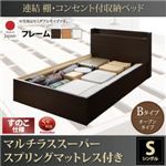 お客様組立 収納ベッド シングル Bタイプ すのこ仕様 【マルチラススーパースプリングマットレス付】 フレームカラー：ホワイト  連結 棚・コンセント付収納ベッド Ernesti エルネスティ