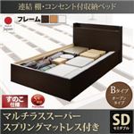 お客様組立 収納ベッド セミダブル Bタイプ すのこ仕様 【マルチラススーパースプリングマットレス付】 フレームカラー：ダークブラウン  連結 棚・コンセント付収納ベッド Ernesti エルネスティ