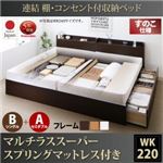 お客様組立 収納ベッド ワイドK220  B（S）+A（SD）タイプ すのこ仕様 【マルチラススーパースプリングマットレス付】 フレームカラー：ホワイト  連結 棚・コンセント付収納ベッド Ernesti エルネスティ