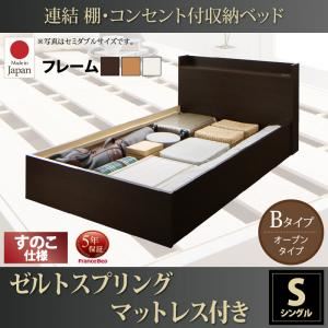 お客様組立 収納ベッド シングル Bタイプ すのこ仕様 【ゼルトスプリングマットレス付】 フレームカラー：ダークブラウン マットレスカラー：グレー 連結 棚・コンセント付収納ベッド Ernesti エルネスティ