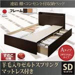 お客様組立 収納ベッド セミダブル Aタイプ すのこ仕様 【羊毛入りゼルトスプリングマットレス付】 フレームカラー：ホワイト  連結 棚・コンセント付収納ベッド Ernesti エルネスティ