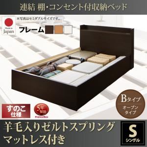 お客様組立 収納ベッド シングル Bタイプ すのこ仕様 【羊毛入りゼルトスプリングマットレス付】 フレームカラー：ダークブラウン  連結 棚・コンセント付収納ベッド Ernesti エルネスティ