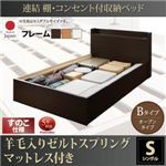 お客様組立 収納ベッド シングル Bタイプ すのこ仕様 【羊毛入りゼルトスプリングマットレス付】 フレームカラー：ダークブラウン  連結 棚・コンセント付収納ベッド Ernesti エルネスティ