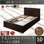 お客様組立 収納ベッド セミダブル Bタイプ すのこ仕様 【羊毛入りゼルトスプリングマットレス付】 フレームカラー：ホワイト  連結 棚・コンセント付収納ベッド Ernesti エルネスティ