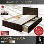 【組立設置費込】 収納ベッド シングル Aタイプ すのこ仕様 【フレームのみ】 フレームカラー：ホワイト  連結 棚・コンセント付収納ベッド Ernesti エルネスティ