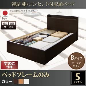 【組立設置費込】 収納ベッド シングル Bタイプ すのこ仕様 【フレームのみ】 フレームカラー：ダークブラウン  連結 棚・コンセント付収納ベッド Ernesti エルネスティ