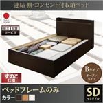 【組立設置費込】 収納ベッド セミダブル Bタイプ すのこ仕様 【フレームのみ】 フレームカラー：ナチュラル  連結 棚・コンセント付収納ベッド Ernesti エルネスティ