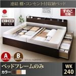 【組立設置費込】 収納ベッド ワイドK240（SD×2） A+Bタイプ すのこ仕様 【フレームのみ】 フレームカラー：ナチュラル  連結 棚・コンセント付収納ベッド Ernesti エルネスティ