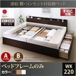 【組立設置費込】 収納ベッド ワイドK220 A（S）+B（SD）タイプ すのこ仕様 【フレームのみ】 フレームカラー：ホワイト  連結 棚・コンセント付収納ベッド Ernesti エルネスティ