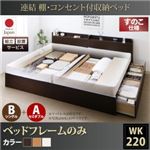 【組立設置費込】 収納ベッド ワイドK220  B（S）+A（SD）タイプ すのこ仕様 【フレームのみ】 フレームカラー：ダークブラウン  連結 棚・コンセント付収納ベッド Ernesti エルネスティ