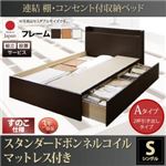 【組立設置費込】 収納ベッド シングル Aタイプ すのこ仕様 【スタンダードボンネルコイルマットレス付】 フレームカラー：ナチュラル  連結 棚・コンセント付収納ベッド Ernesti エルネスティ