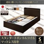 【組立設置費込】 収納ベッド シングル Bタイプ すのこ仕様 【スタンダードボンネルコイルマットレス付】 フレームカラー：ダークブラウン  連結 棚・コンセント付収納ベッド Ernesti エルネスティ