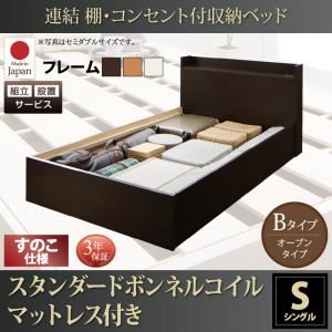 【組立設置費込】 収納ベッド シングル Bタイプ すのこ仕様 【スタンダードボンネルコイルマットレス付】 フレームカラー：ナチュラル  連結 棚・コンセント付収納ベッド Ernesti エルネスティ