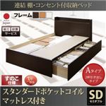 【組立設置費込】 収納ベッド セミダブル Aタイプ すのこ仕様 【スタンダードポケットコイルマットレス付】 フレームカラー：ダークブラウン  連結 棚・コンセント付収納ベッド Ernesti エルネスティ