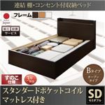 【組立設置費込】 収納ベッド セミダブル Bタイプ すのこ仕様 【スタンダードポケットコイルマットレス付】 フレームカラー：ホワイト  連結 棚・コンセント付収納ベッド Ernesti エルネスティ