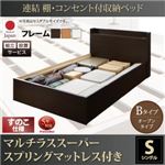 【組立設置費込】 収納ベッド シングル Bタイプ すのこ仕様 【マルチラススーパースプリングマットレス付】 フレームカラー：ダークブラウン  連結 棚・コンセント付収納ベッド Ernesti エルネスティ