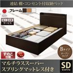 【組立設置費込】 収納ベッド セミダブル Bタイプ すのこ仕様 【マルチラススーパースプリングマットレス付】 フレームカラー：ナチュラル  連結 棚・コンセント付収納ベッド Ernesti エルネスティ