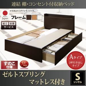 【組立設置費込】 収納ベッド シングル Aタイプ すのこ仕様 【ゼルトスプリングマットレス付】 フレームカラー：ホワイト マットレスカラー：グレー 連結 棚・コンセント付収納ベッド Ernesti エルネスティ