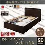 【組立設置費込】 収納ベッド セミダブル Bタイプ すのこ仕様 【ゼルトスプリングマットレス付】 フレームカラー：ナチュラル マットレスカラー：ブラック 連結 棚・コンセント付収納ベッド Ernesti エルネスティ