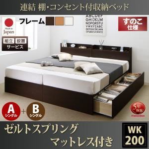 【組立設置費込】 収納ベッド ワイドK200 A+Bタイプ すのこ仕様 【ゼルトスプリングマットレス付】 フレームカラー：ナチュラル マットレスカラー：グレー 連結 棚・コンセント付収納ベッド Ernesti エルネスティ