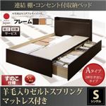 【組立設置費込】 収納ベッド シングル Aタイプ すのこ仕様 【羊毛入りゼルトスプリングマットレス付】 フレームカラー：ダークブラウン  連結 棚・コンセント付収納ベッド Ernesti エルネスティ