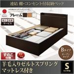 【組立設置費込】 収納ベッド シングル Bタイプ すのこ仕様 【羊毛入りゼルトスプリングマットレス付】 フレームカラー：ダークブラウン  連結 棚・コンセント付収納ベッド Ernesti エルネスティ