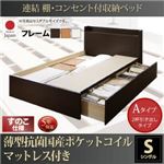 お客様組立 収納ベッド シングル Aタイプ すのこ仕様 【薄型抗菌国産ポケットコイルマットレス付】 フレームカラー：ダークブラウン  連結 棚・コンセント付収納ベッド Ernesti エルネスティ