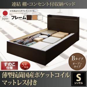 お客様組立 収納ベッド シングル Bタイプ すのこ仕様 【薄型抗菌国産ポケットコイルマットレス付】 フレームカラー：ダークブラウン  連結 棚・コンセント付収納ベッド Ernesti エルネスティ