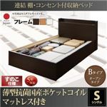 お客様組立 収納ベッド シングル Bタイプ すのこ仕様 【薄型抗菌国産ポケットコイルマットレス付】 フレームカラー：ナチュラル  連結 棚・コンセント付収納ベッド Ernesti エルネスティ