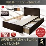 【組立設置費込】 収納ベッド シングル Aタイプ すのこ仕様 【薄型抗菌国産ポケットコイルマットレス付】 フレームカラー：ダークブラウン  連結 棚・コンセント付収納ベッド Ernesti エルネスティ