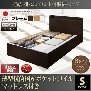 【組立設置費込】 収納ベッド シングル Bタイプ すのこ仕様 【薄型抗菌国産ポケットコイルマットレス付】 フレームカラー：ダークブラウン  連結 棚・コンセント付収納ベッド Ernesti エルネスティ