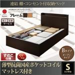 【組立設置費込】 収納ベッド シングル Bタイプ すのこ仕様 【薄型抗菌国産ポケットコイルマットレス付】 フレームカラー：ダークブラウン  連結 棚・コンセント付収納ベッド Ernesti エルネスティ