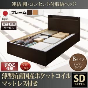 【組立設置費込】 収納ベッド セミダブル Bタイプ すのこ仕様 【薄型抗菌国産ポケットコイルマットレス付】 フレームカラー：ナチュラル  連結 棚・コンセント付収納ベッド Ernesti エルネスティ