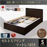 お客様組立 収納ベッド シングル Bタイプ 床板仕様 【ゼルトスプリングマットレス付】 フレームカラー：ダークブラウン マットレスカラー：グレー 連結 棚・コンセント付収納ベッド Ernesti エルネスティ