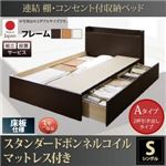 【組立設置費込】 収納ベッド シングル Aタイプ 床板仕様 【スタンダードボンネルコイルマットレス付】 フレームカラー：ホワイト  連結 棚・コンセント付収納ベッド Ernesti エルネスティ