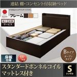 【組立設置費込】 収納ベッド シングル Bタイプ 床板仕様 【スタンダードボンネルコイルマットレス付】 フレームカラー：ダークブラウン  連結 棚・コンセント付収納ベッド Ernesti エルネスティ