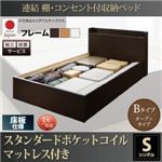 【組立設置費込】 収納ベッド シングル Bタイプ 床板仕様 【スタンダードポケットコイルマットレス付】 フレームカラー：ダークブラウン  連結 棚・コンセント付収納ベッド Ernesti エルネスティ