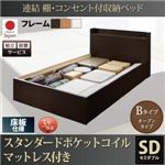 【組立設置費込】 収納ベッド セミダブル Bタイプ 床板仕様 【スタンダードポケットコイルマットレス付】 フレームカラー：ダークブラウン  連結 棚・コンセント付収納ベッド Ernesti エルネスティ