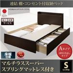 【組立設置費込】 収納ベッド シングル Aタイプ 床板仕様 【マルチラススーパースプリングマットレス付】 フレームカラー：ダークブラウン  連結 棚・コンセント付収納ベッド Ernesti エルネスティ