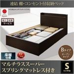 【組立設置費込】 収納ベッド シングル Bタイプ 床板仕様 【マルチラススーパースプリングマットレス付】 フレームカラー：ダークブラウン  連結 棚・コンセント付収納ベッド Ernesti エルネスティ