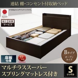 【組立設置費込】 収納ベッド シングル Bタイプ 床板仕様 【マルチラススーパースプリングマットレス付】 フレームカラー：ホワイト  連結 棚・コンセント付収納ベッド Ernesti エルネスティ