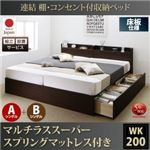 【組立設置費込】 収納ベッド ワイドK200 A+Bタイプ 床板仕様 【マルチラススーパースプリングマットレス付】 フレームカラー：ダークブラウン  連結 棚・コンセント付収納ベッド Ernesti エルネスティ