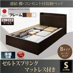 【組立設置費込】 収納ベッド シングル Bタイプ 床板仕様 【ゼルトスプリングマットレス付】 フレームカラー：ナチュラル マットレスカラー：グレー 連結 棚・コンセント付収納ベッド Ernesti エルネスティ